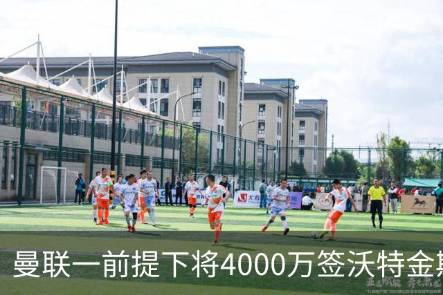 曼联一前提下将4000万签沃特金斯！已放弃斯科特，皇马双星仍难得到