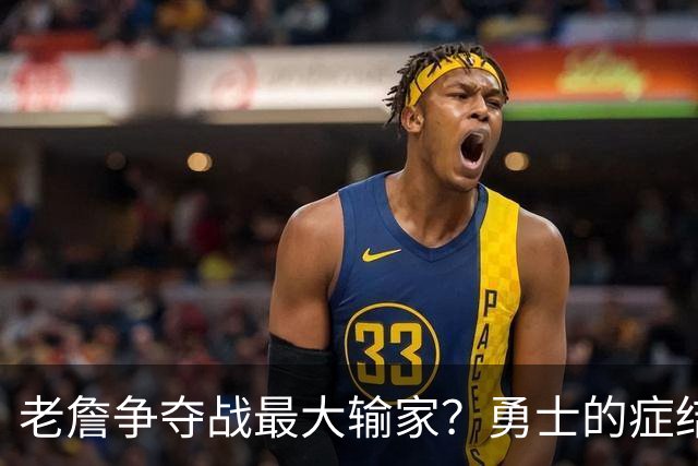 老詹争夺战最大输家？勇士的症结在于拉科布早就在为库里退役布局