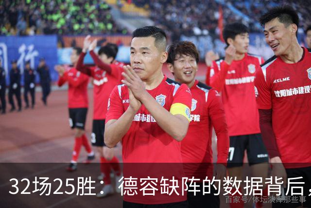 32场25胜：德容缺阵的数据背后，巴萨缺了什么